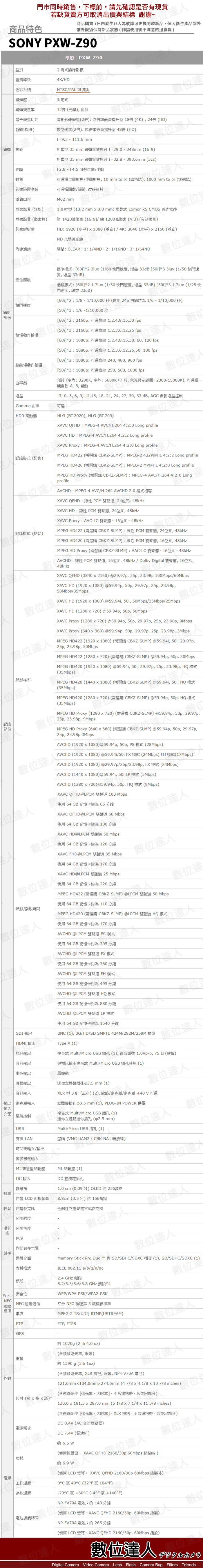 門市現金價86 000 數位達人 Sony 平輸pxw Z90 攝影機z90v 4k 廣播級hdr 攝錄影機 露天拍賣