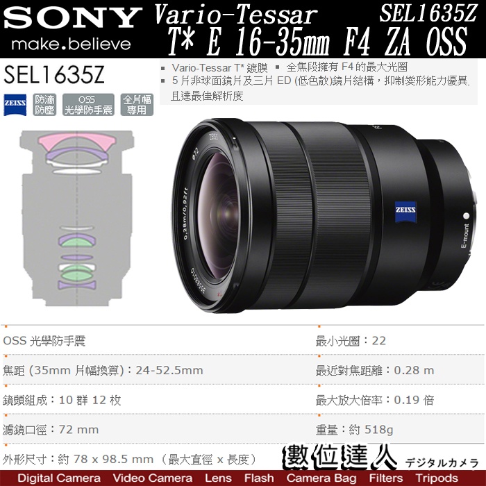 SONY 平輸16-35mm F4 ZA OSS / SEL1635Z - 數位達人