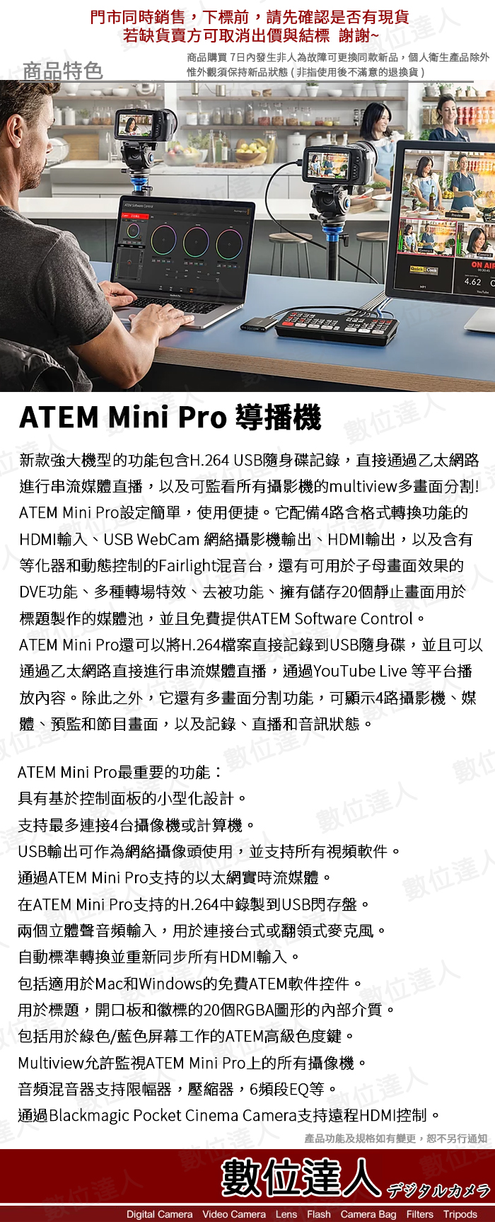 數位達人-公司貨Blackmagic Design ATEM Mini Pro 導播機直播4軌