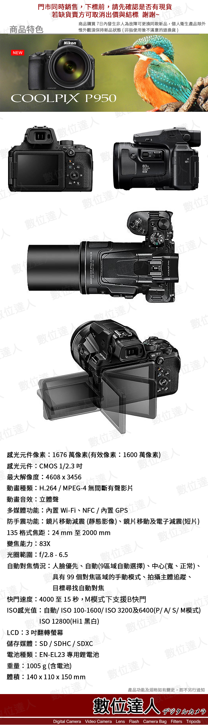 Nikon 平輸p950 類單倍光學超望遠倍率雙重防手震 P1000可參考p900進階款 數位達人