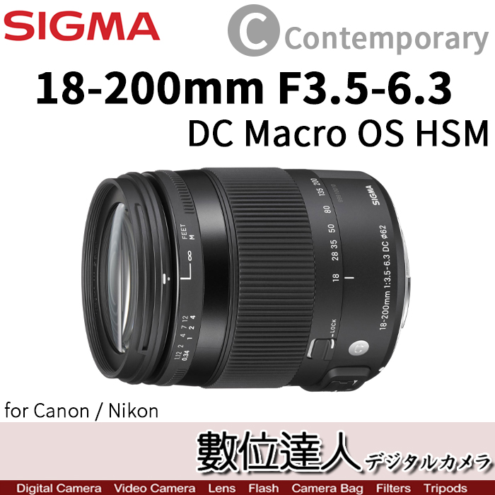 平輸Sigma 18-200mm F3.5-6.3 DC Macro OS HSM (Contemporary) - 數位達人