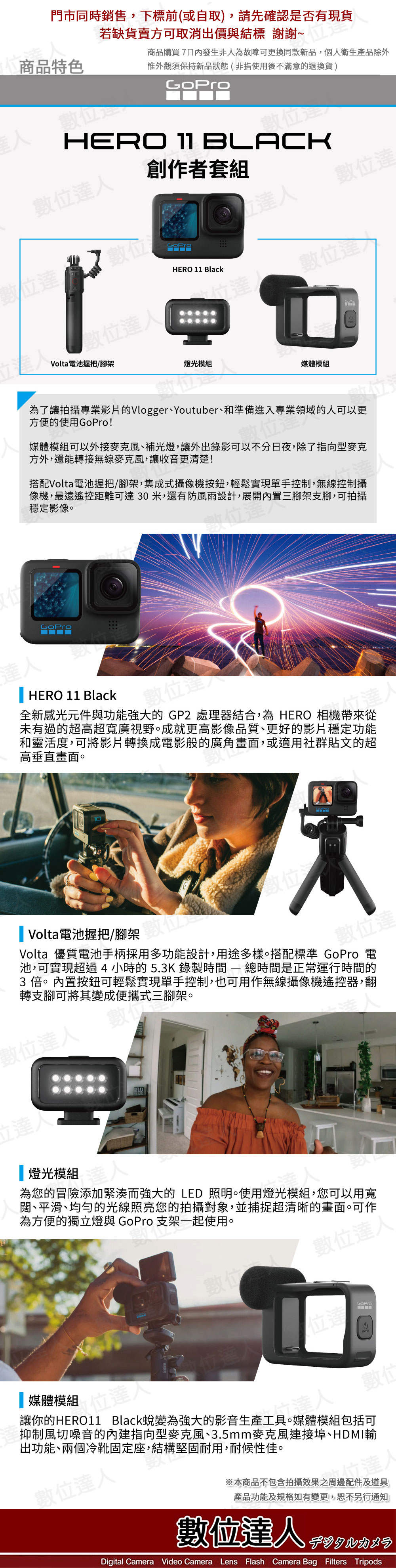 數位達人-【送硬殼包+64GB】GOPRO HERO 11 創作者套組(HERO11單機+燈光