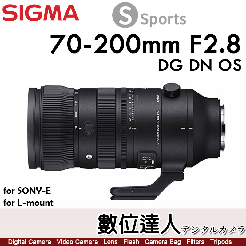 數位達人-公司貨適馬SIGMA 70-200mm F2.8 DG DN OS Sports 反超遠攝
