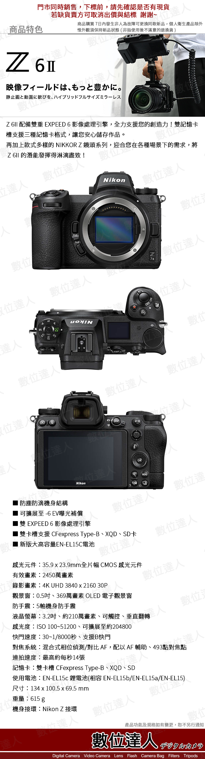 補貨門市現金價 數位達人 Nikon 平輸z6 Ii Body 單機身z6 2 Z6ii 露天拍賣