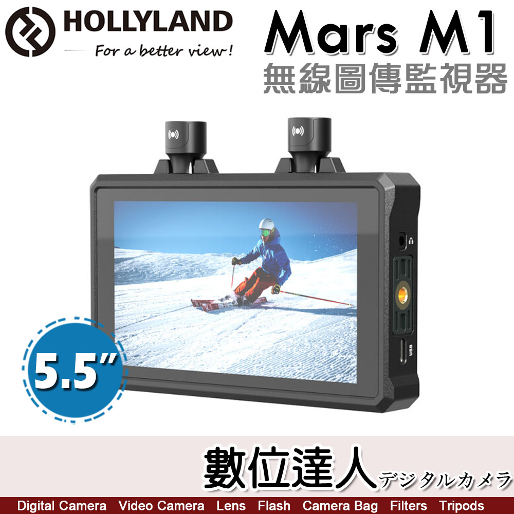 數位達人-【HOLLYLAND MARS M1 5.5吋無線圖傳監視器】監看螢幕螢幕 