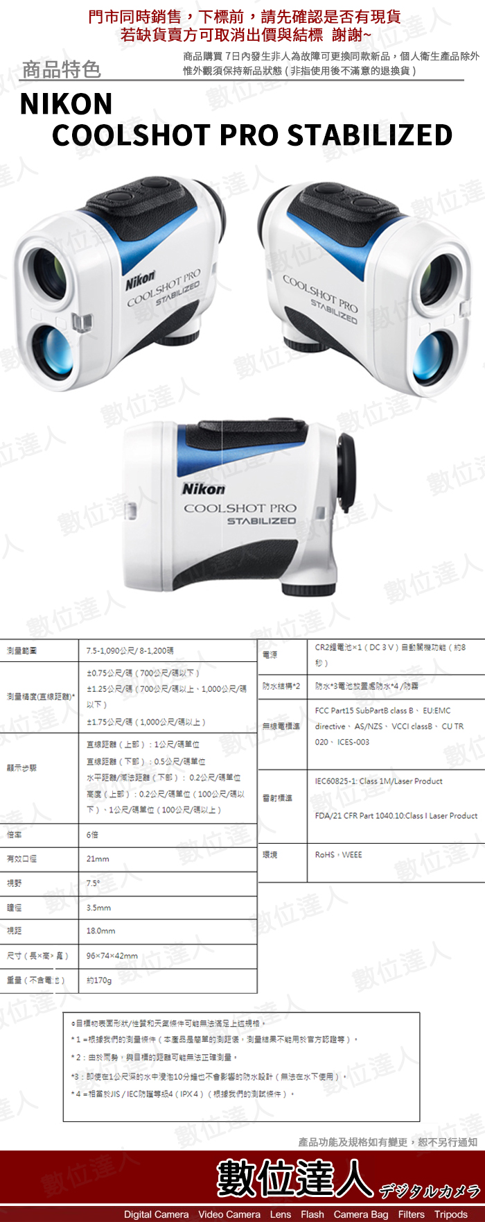 數位達人-日本代購平輸Nikon Coolshot Pro Stabilized 雷射測距儀