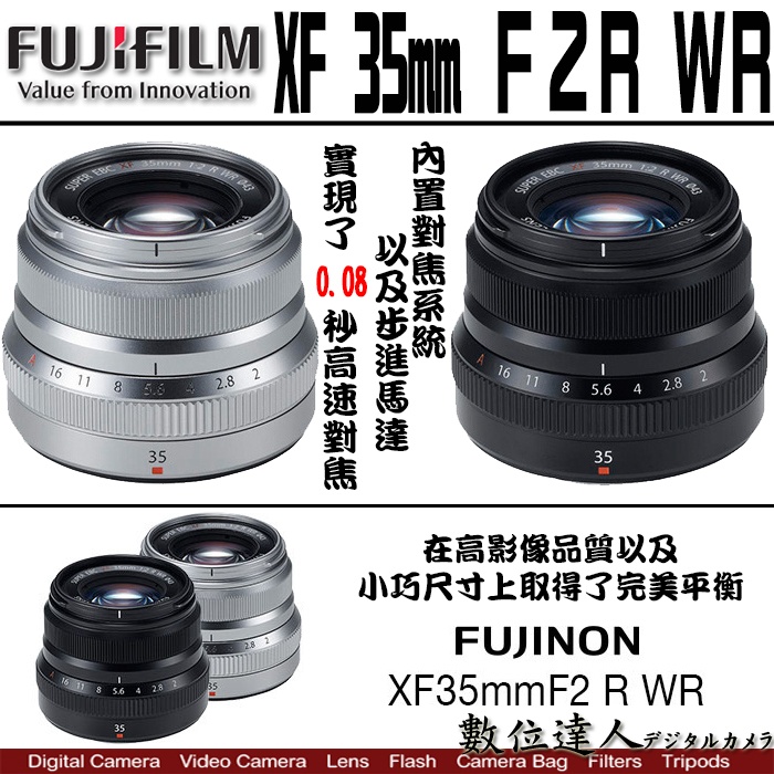 數位達人-平輸Fuji 富士XF 35mm F2 R WR FUJI 35mm F2
