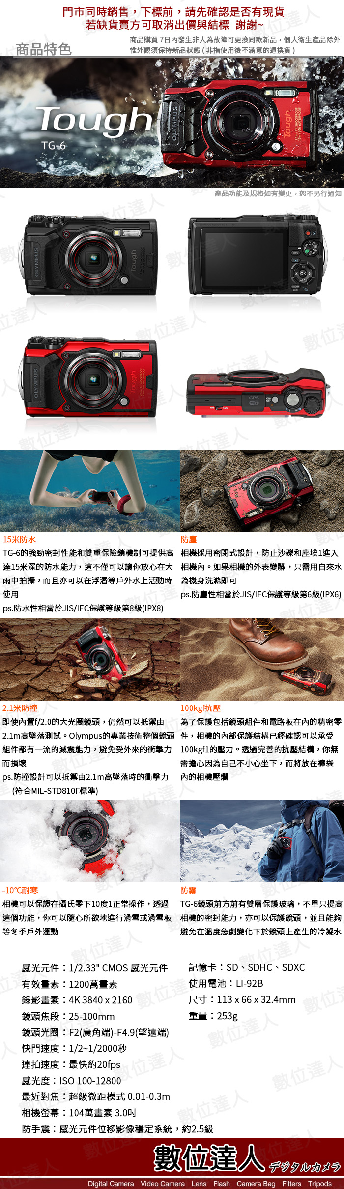 數位達人-公司貨Olympus Tough TG-6 防水防震耐寒浮潛TG6 /登錄送原電8/31