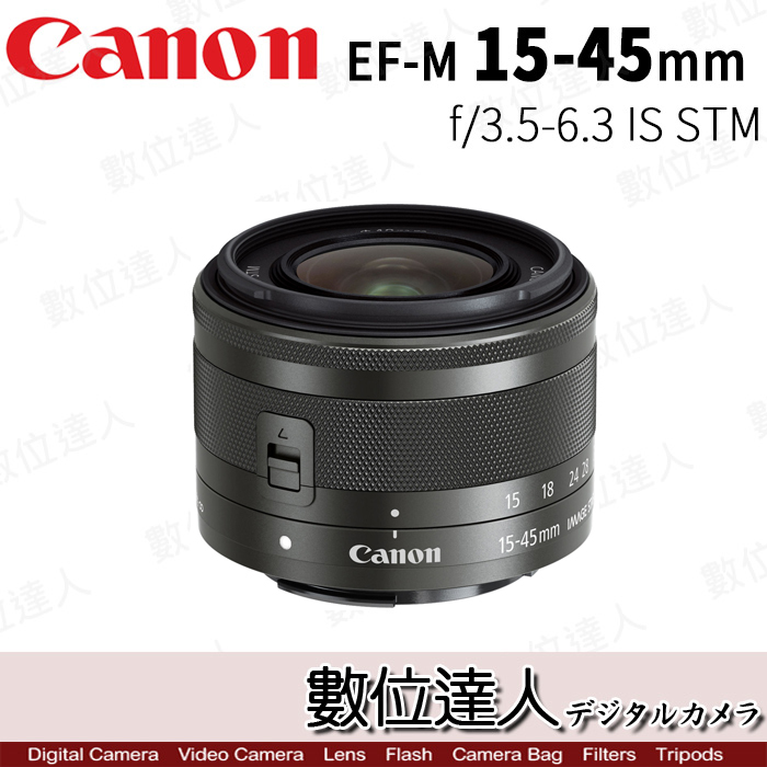數位達人-公司貨Canon EF-M 15-45mm F3.5-F5.6 IS STM 裸裝/ 黑色