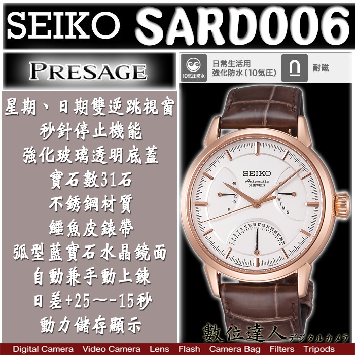Seiko 精工錶presage Sard006 雙逆跳視窗機械錶手錶日本原廠一年保固 數位達人