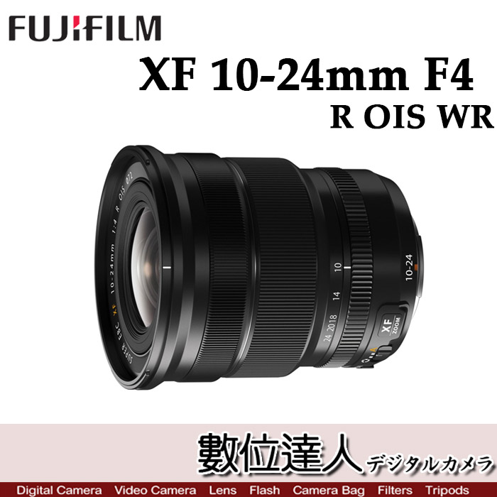 數位達人-平輸Fujifilm 富士XF 10-24mm F4 R OIS WR［WR新版］二代FUJI