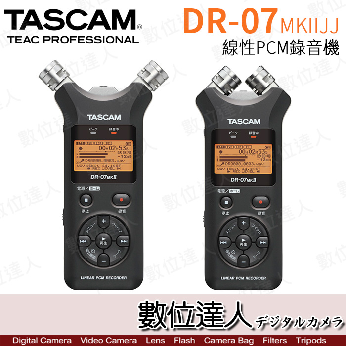 數位達人-TASCAM 平輸DR-07 DR07MK2JJ 專業錄音機筆/ H4n H5 H6