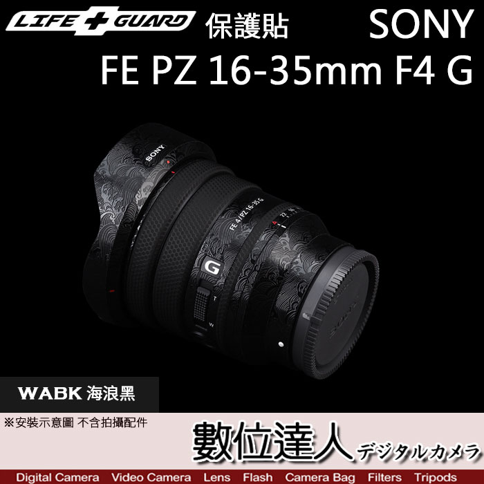 數位達人- LIFE+GUARD 鏡頭保護貼SONY FE PZ 16-35mm F4 G［SELP1635G