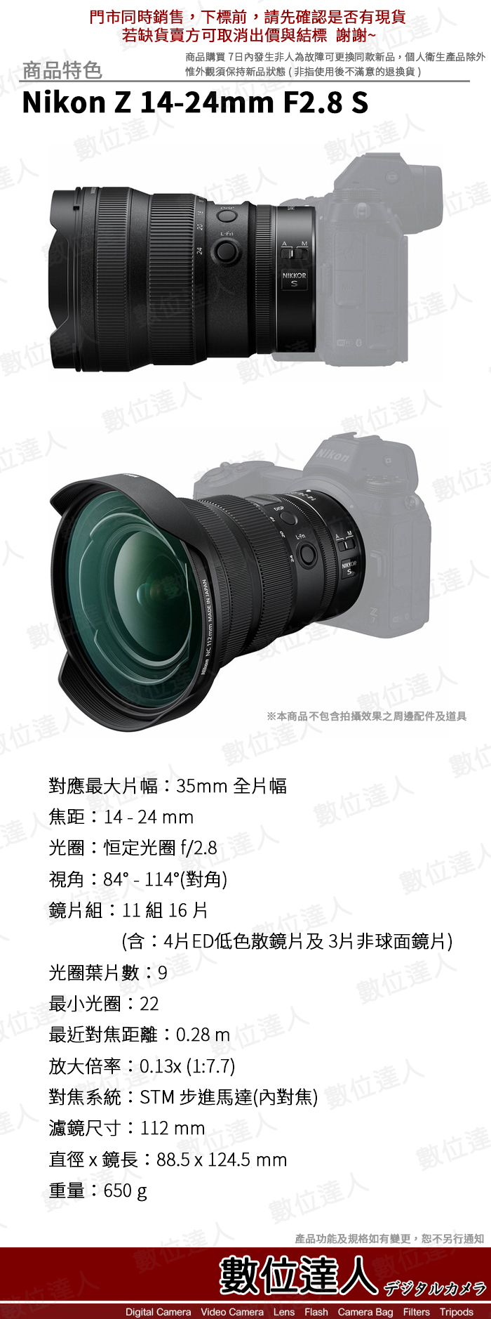 平輸nikon Z 14 24mm F2 8 S 世界最輕 最短f2 8 變焦超廣角鏡 數位達人