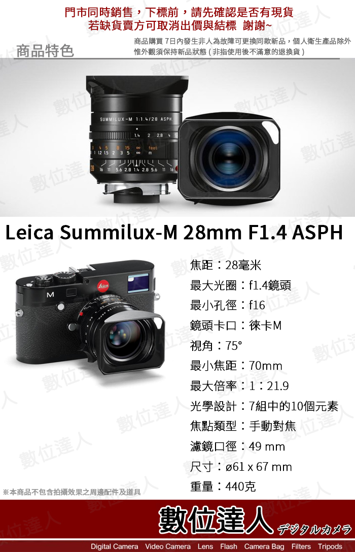 數位達人-Leica 徠卡平輸Summilux-M 28mm f1.4 ASPH 11668/ 萊卡 數位達人-Leica 徠卡平輸Summilux-M 28mm f1.4 ASPH 11668/ 萊卡