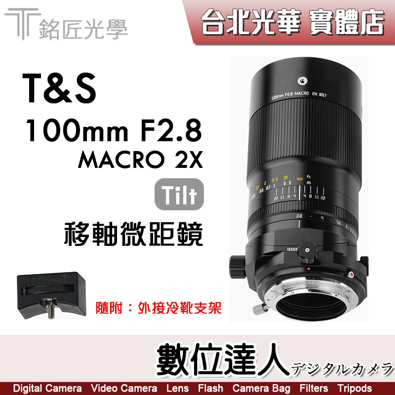 TTArtisan 銘匠光学 TTArtisan TS 100mm f/2.8 MACRO 2X キヤノンRFマウント ティルト・シフトレンズ 