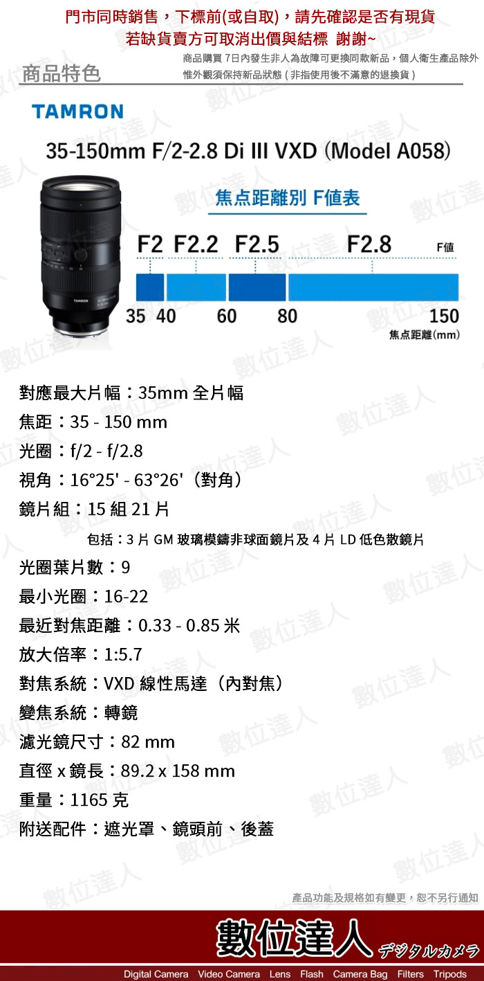 數位達人-原裝進口平輸騰龍TAMRON 35-150mm F/2-2.8 DiIII VXD (Model 