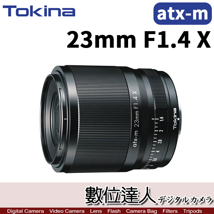 數位達人-平輸Tokina atx-m 23mm F1.4 X 大光圈自動鏡無段光圈環／FUJI
