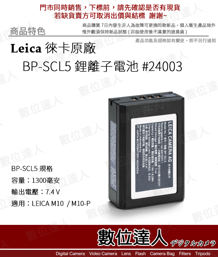 數位達人-Leica 萊卡徠卡BP-SCL5 原廠鋰電池#24003 / M10 M10-P M10P