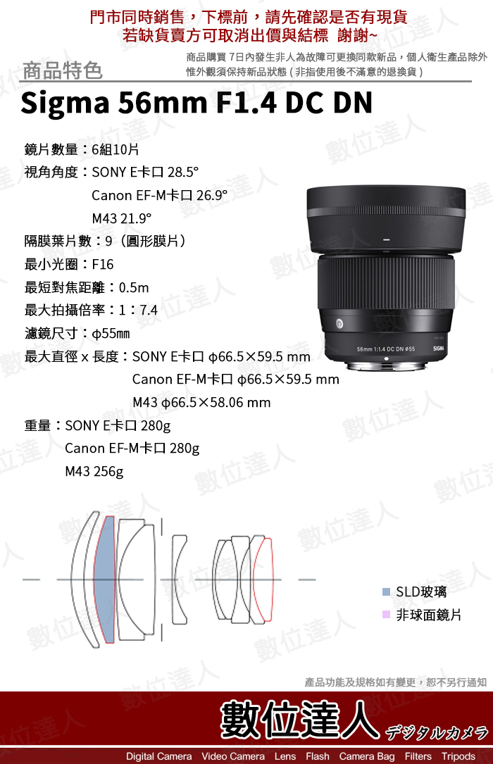 カメラ レンズ(単焦点) 數位達人-公司貨Sigma 56mm F1.4 DC DN for Canon SONY M43 XF