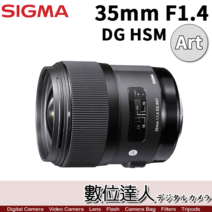 數位達人-Sigma 平輸A 35mm F1.4 Art DG HSM［Canon EF］［Nikon F